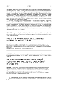 Проблемы привлечения инвестиций в экономику Кабардино-Балкарской Республики