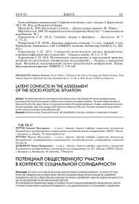 Потенциал общественного участия в контексте социальной солидарности