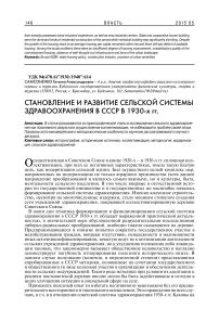 Становление и развитие сельской системы здравоохранения в СССР в 1930-х гг