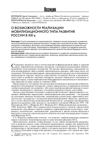 О возможности реализации мобилизационного типа развития России в XXI в