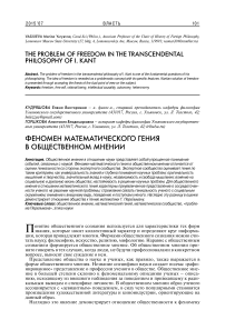 Феномен математического гения в общественном мнении