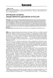 Этические аспекты общественного договора в России