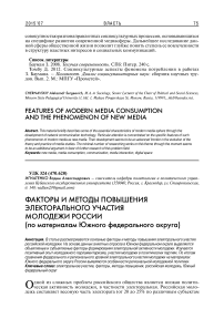 Факторы и методы повышения электорального участия молодежи России (по материалам Южного федерального округа)