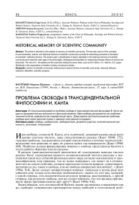 Проблема свободы в трансцендентальной философии И. Канта