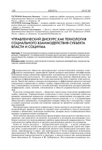 Управленческий дискурс как технология социального взаимодействия субъекта власти и социума