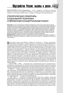 Стратегические ориентиры социальной политики: современные концептуальные рамки