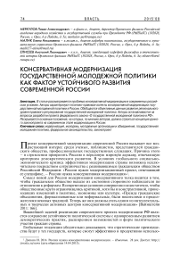 Консервативная модернизация государственной молодежной политики как фактор устойчивого развития современной России