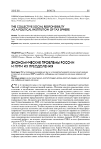 Экономические проблемы России и пути их преодоления