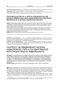 К вопросу об объединении системы кадастрового учета и государственной регистрации прав на недвижимость