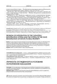 Личность осужденного в условиях исполнения наказания