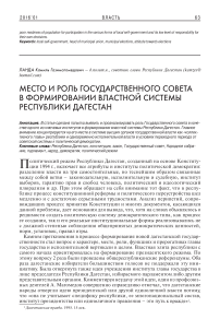 Место и роль государственного совета в формировании властной системы Республики Дагестан