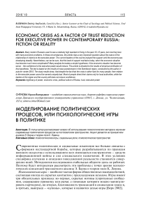 Моделирование политических процессов, или психологические игры в политике