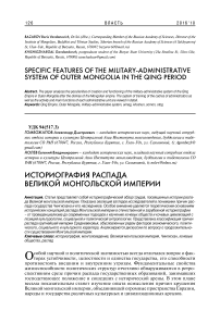 Историография распада Великой Монгольской империи