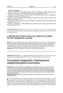 Основные тенденции современной международной миграции