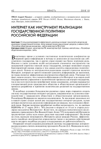 Интернет как инструмент реализации государственной политики Российской Федерации