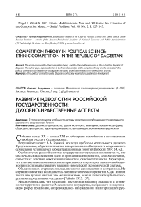 Развитие идеологии российской государственности: духовно-нравственные аспекты