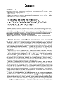 Инновационная активность и внутриорганизационное доверие: проблема взаимосвязи