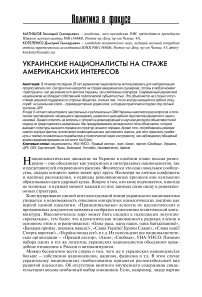 Украинские националисты на страже американских интересов