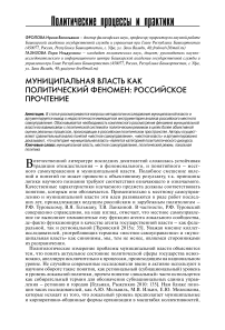 Муниципальная власть как политический феномен: российское прочтение