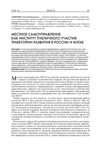 Местное самоуправление как институт публичного участия: траектории развития в России и Китае