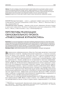 Перспективы реализации образовательного проекта «Православная журналистика»