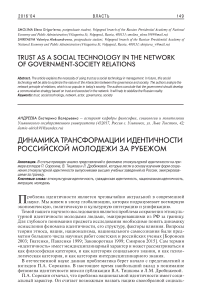 Динамика трансформации идентичности российской молодежи за рубежом