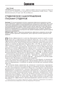 Студенческое самоуправление глазами студентов