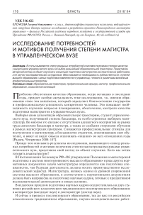 Исследование потребностей и мотивов получения степени магистра в управленческом вузе