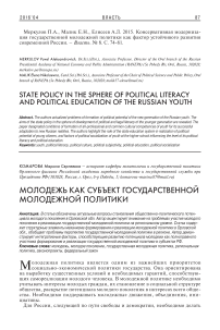 Молодежь как субъект государственной молодежной политики