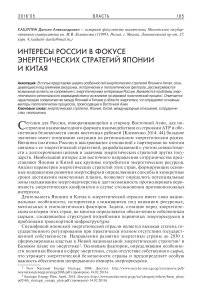 Интересы России в фокусе энергетических стратегий Японии и Китая