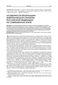 Особенности реализации энергетической стратегии Российской Федерации на современном этапе