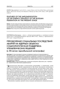 Преодоление социальных последствий аварий на ядерных объектах: социологическая поддержка управленческих решений (к 30-летию Чернобыльской катастрофы)