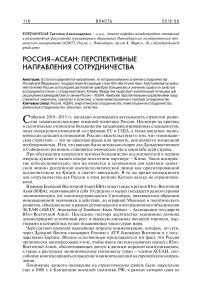 Россия-АСЕАН: перспективные направления сотрудничества