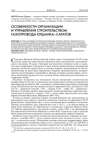 Особенности организации и управления строительством газопровода Елшанка-Саратов