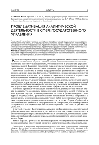 Проблематизация аналитической деятельности в сфере государственного управления