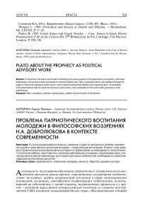 Проблема патриотического воспитания молодежи в философских воззрениях Н.А. Добролюбова в контексте современности