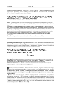 Пятая национальная идея России: миф или реальность? 1-я часть