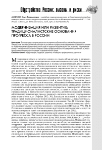 Модернизация или развитие: традиционалистские основания прогресса в России