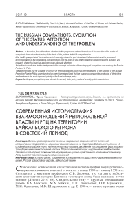 Современная историография взаимоотношений региональной власти и РПЦ на территории Байкальского региона в советский период