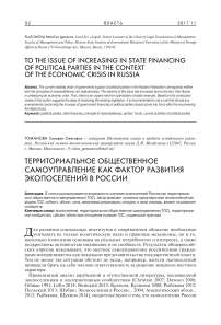 Территориальное общественное самоуправление как фактор развития экопоселений в России