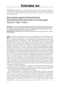 Динамика демографических характеристик рабочих и служащих ТАССР в 1950-1958 гг