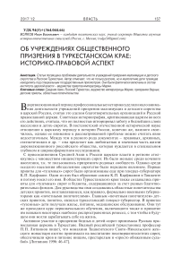 Об учреждениях общественного призрения в Туркестанском крае: историко-правовой аспект