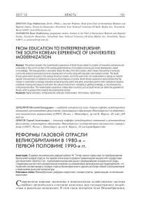 Реформы газовой отрасли Великобритании в 1980-х - первой половине 1990-х гг