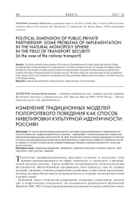 Изменение традиционных моделей полоролевого поведения как способ нивелировки культурной идентичности россиян