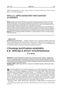 Страницы биографии инженера В.Ф. Чернова в эпоху тоталитаризма. 2-я часть