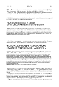 Факторы, влияющие на российско-иранские отношения в начале XXI в