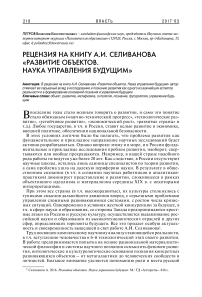 Рецензия на книгу А.И. Селиванова «Развитие объектов. Наука управления будущим»