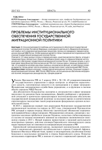 Проблемы институционального обеспечения государственной миграционной политики