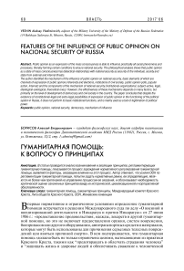 Гуманитарная помощь: к вопросу о принципах