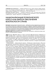 Национализация политического класса как фактор обеспечения безопасности страны